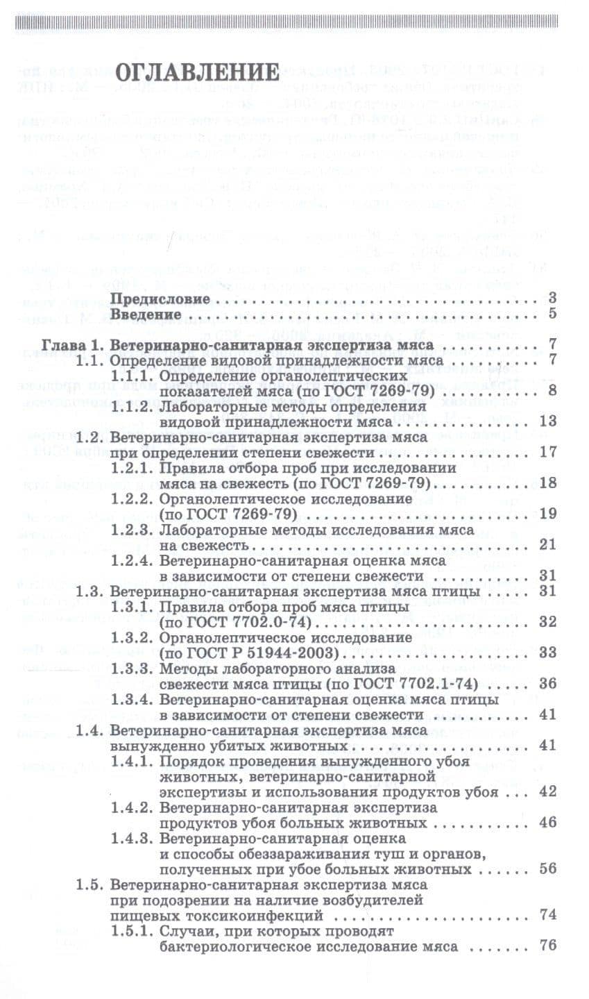 Ветеринарно-санитарная экспертиза сырья и продуктов животного и растительного происхождения. Лабораторный практикум. Учебное пособие — Владимир Александрович Крыгин (2)