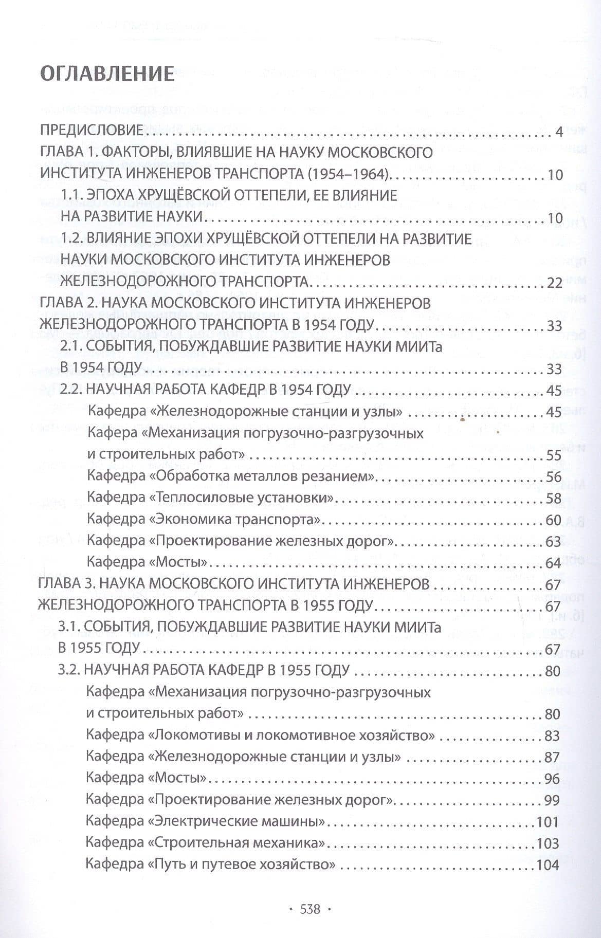 Вехи науки Российского университета транспорта. Монография. В восьми томах. Том 5 — Николай Алексеевич Духно (2)
