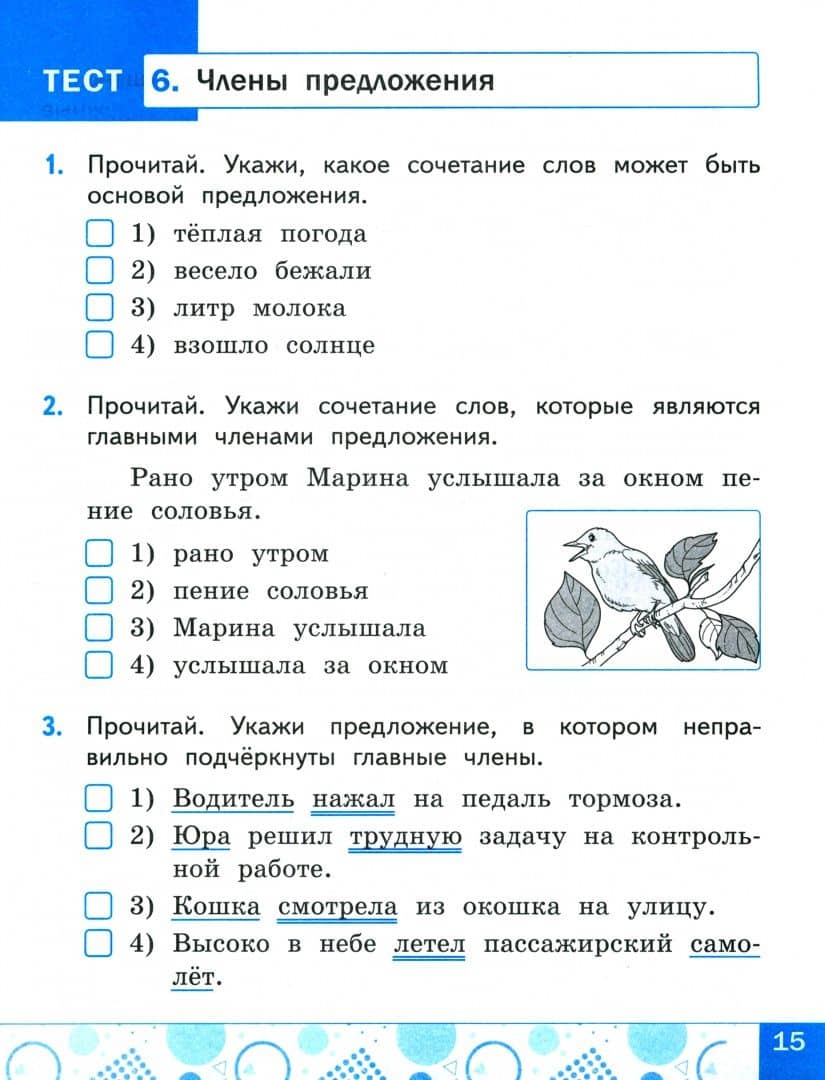 Русский язык. 2 класс. Тесты к учебнику В. П. Канакиной, В. Г. Горецкого — Елена Михайловна Тихомирова (2)