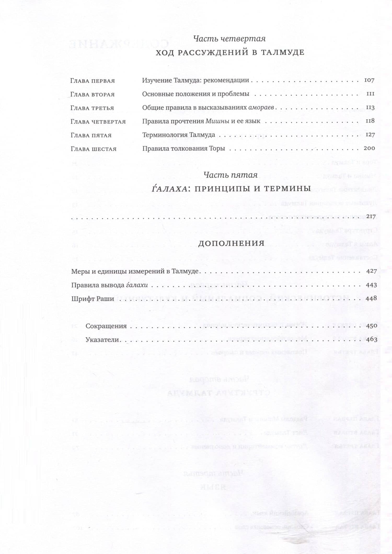 Введение в Талмуд — Адин Эвен-Исраэль (Штейнзальц) (3)