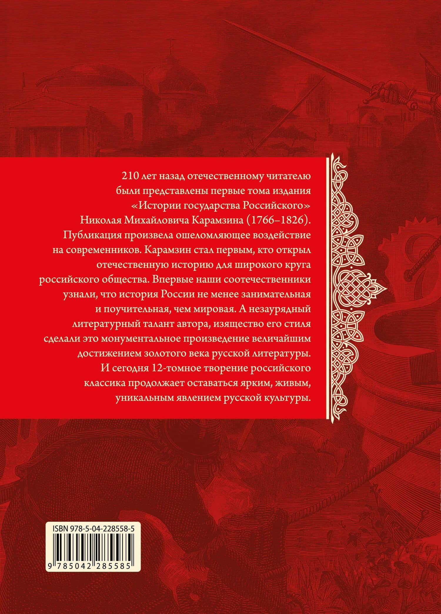 История государства Российского. Тома I—III — Николай Михайлович Карамзин (2)