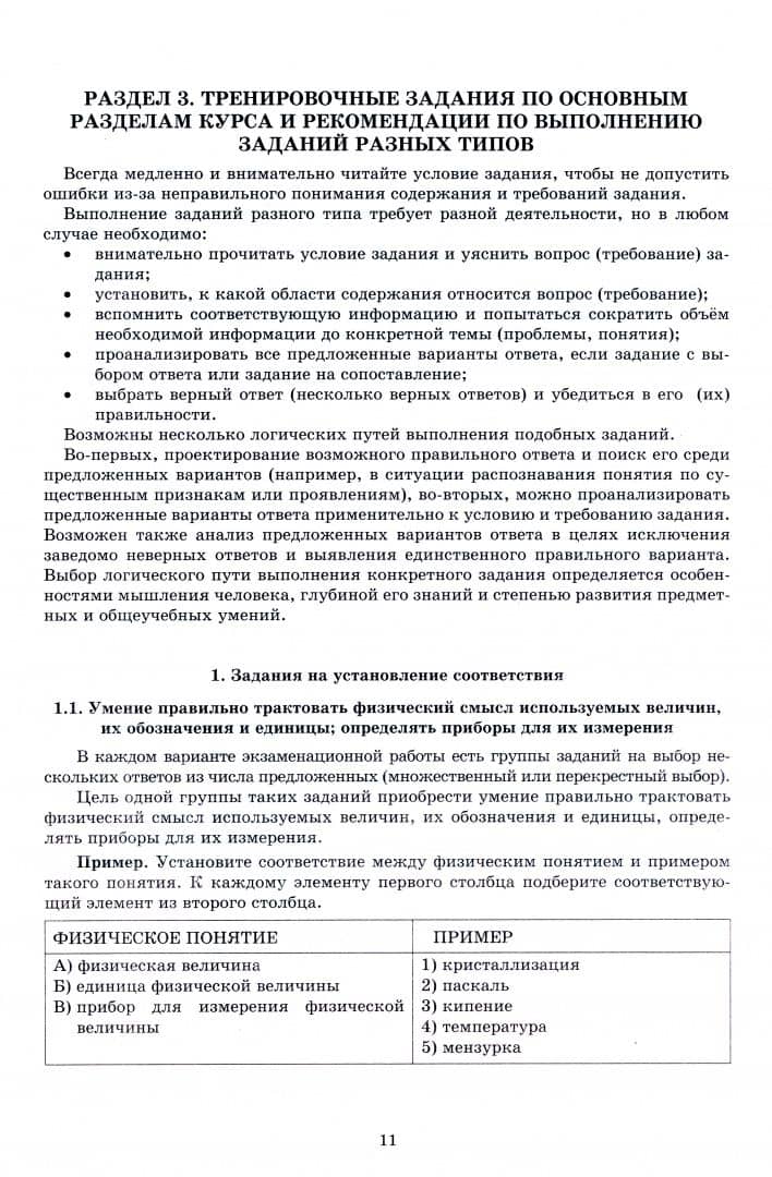 ОГЭ-2024. Физика. Основной государственный экзамен. Готовимся к итоговой аттестации — Наталия Сергеевна Пурышева (2)