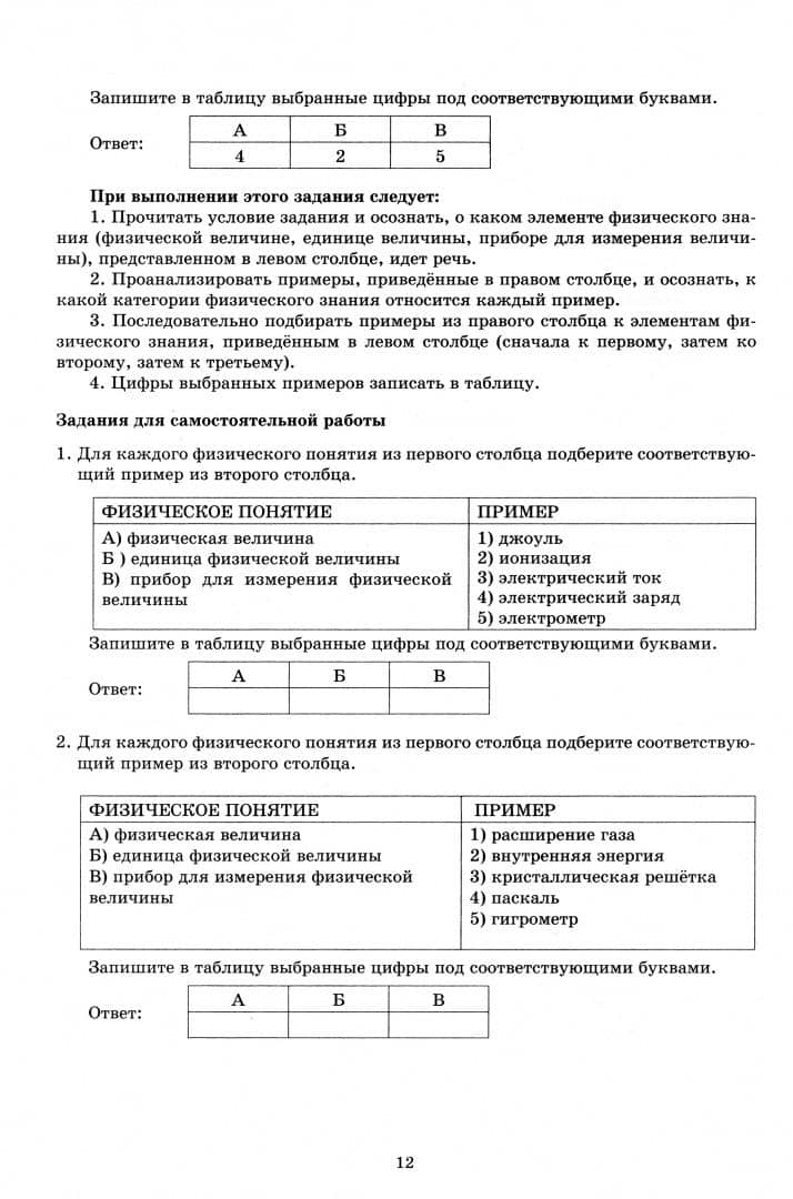 ОГЭ-2024. Физика. Основной государственный экзамен. Готовимся к итоговой аттестации — Наталия Сергеевна Пурышева (3)