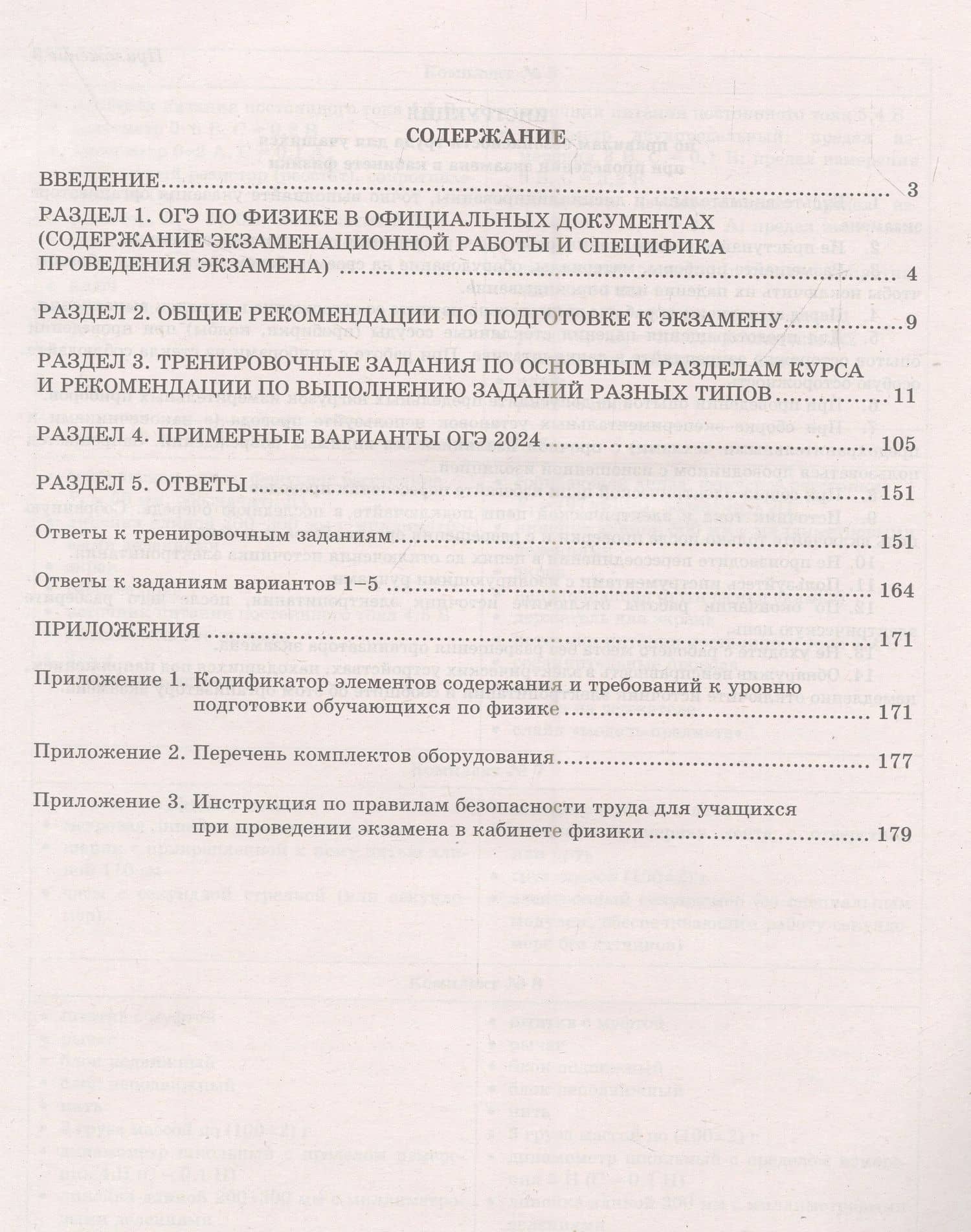 Физика. Основной Государственный Экзамен. Готовимся к итоговой аттестации. 2024 — Наталия Сергеевна Пурышева (2)