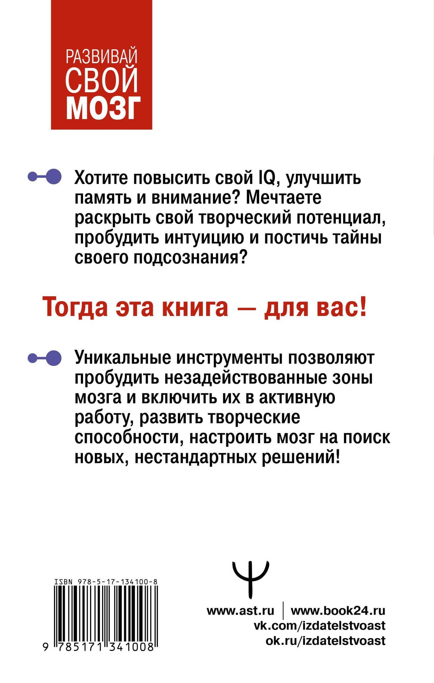 Самая полная книга-тренажер для развития мозга! — Антон Могучий (2)