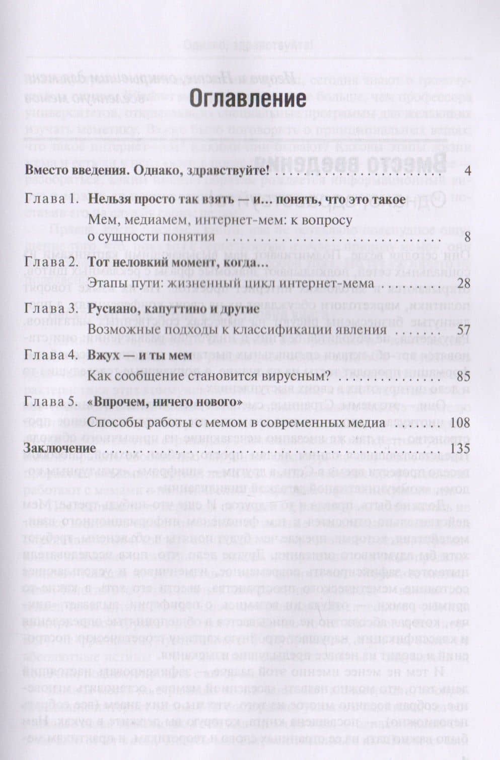 Мемы как они есть. Учебное пособие (2)