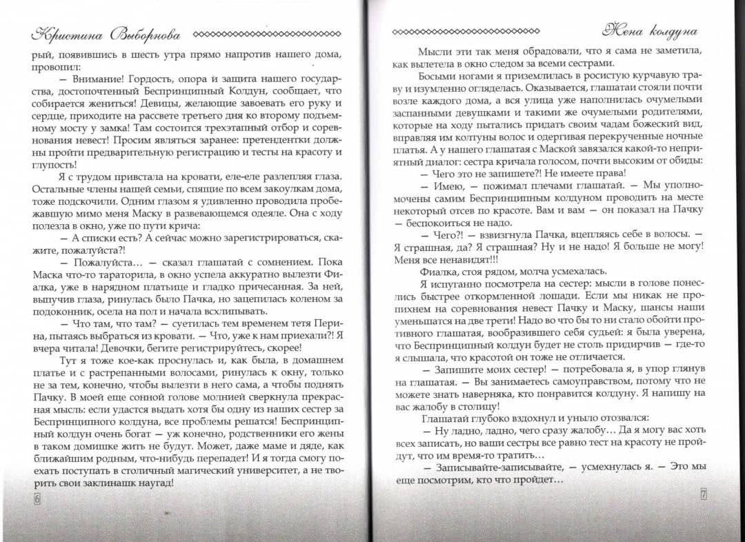 Жена колдуна — Кристина Александровна Выборнова (3)