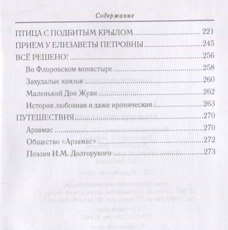 Графиня-монахиня — Адель Ивановна Алексеева (3)