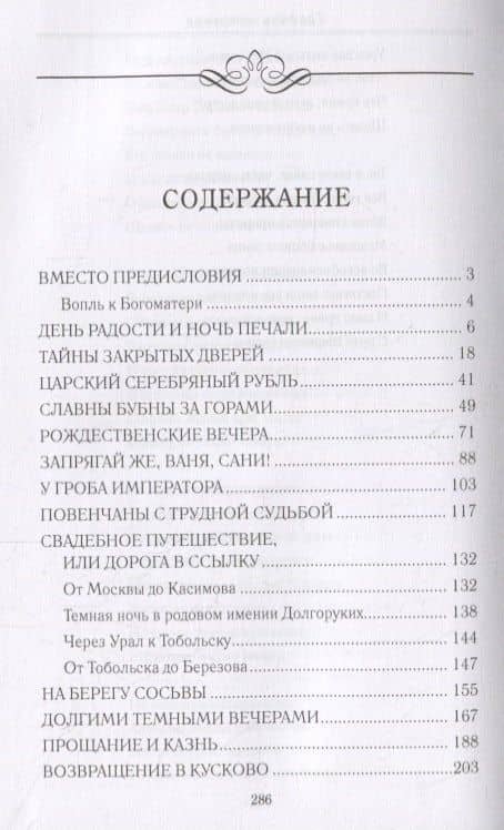Графиня-монахиня — Адель Ивановна Алексеева (2)