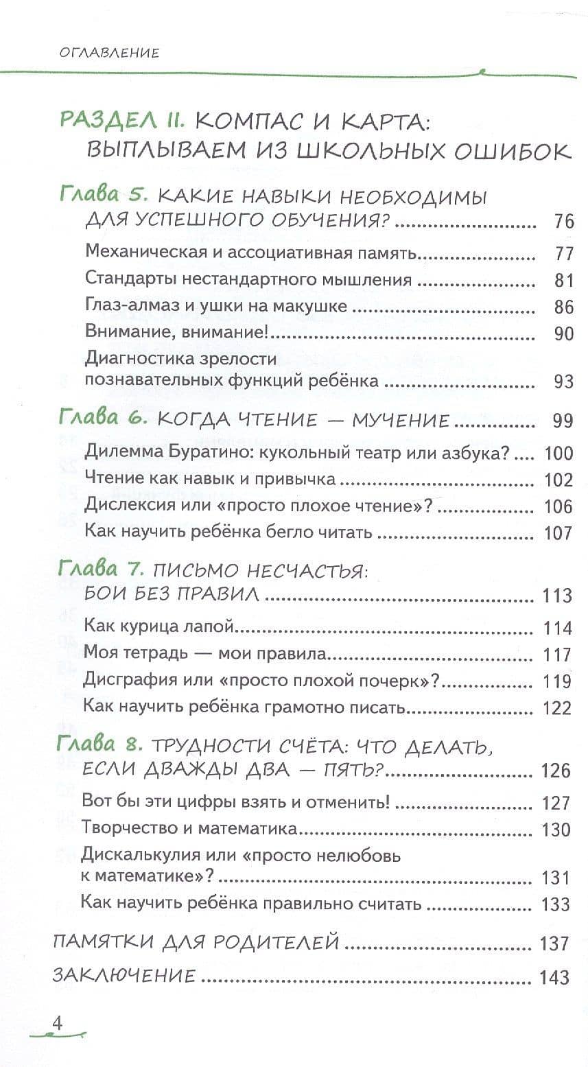 Как избежать школьной неуспешности, или Держим курс на удачу — Мария Евгеньевна Баулина (3)