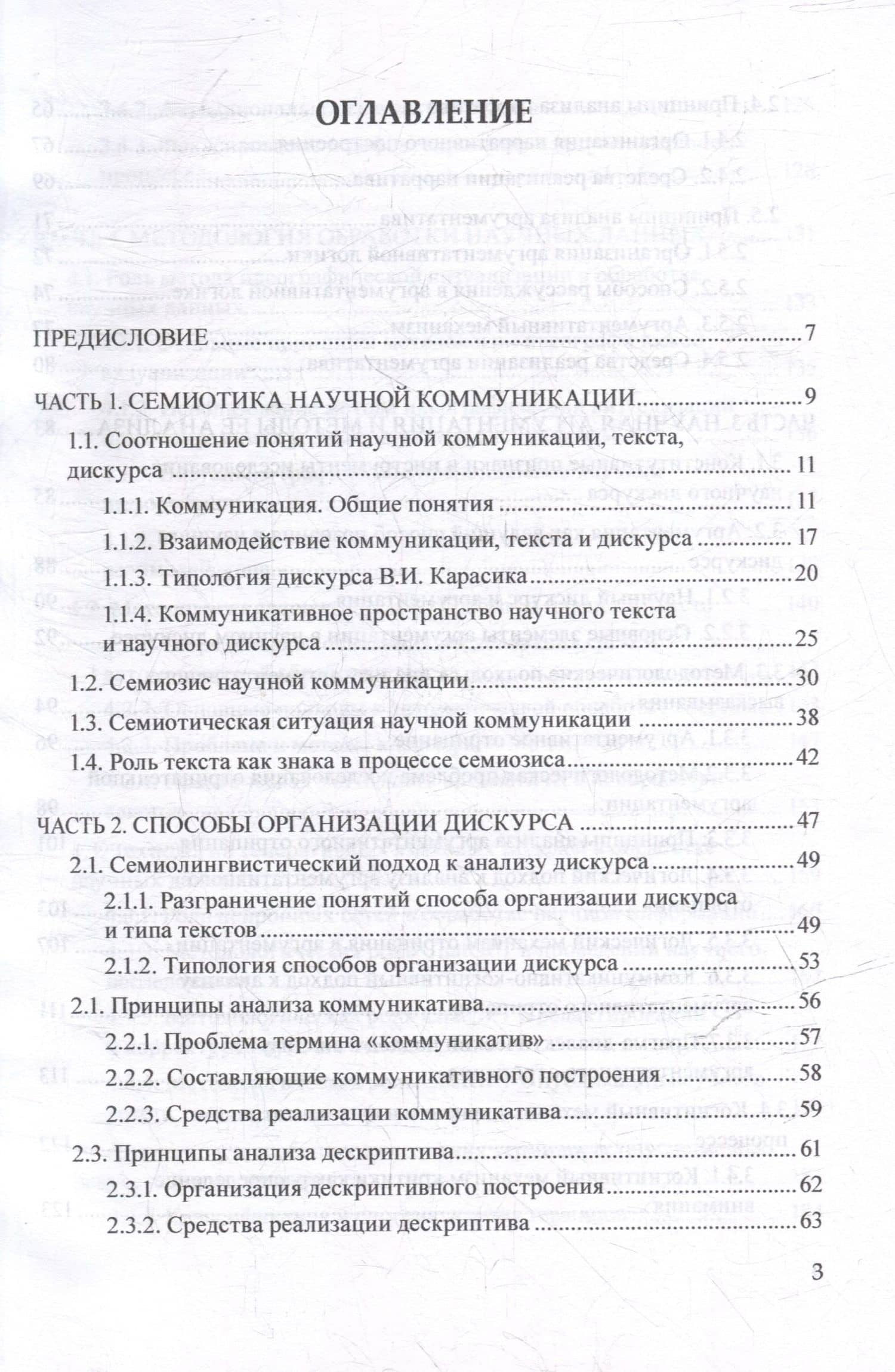 Лингвосемиотические основания изучения научного дискурса: коллективная монография (2)