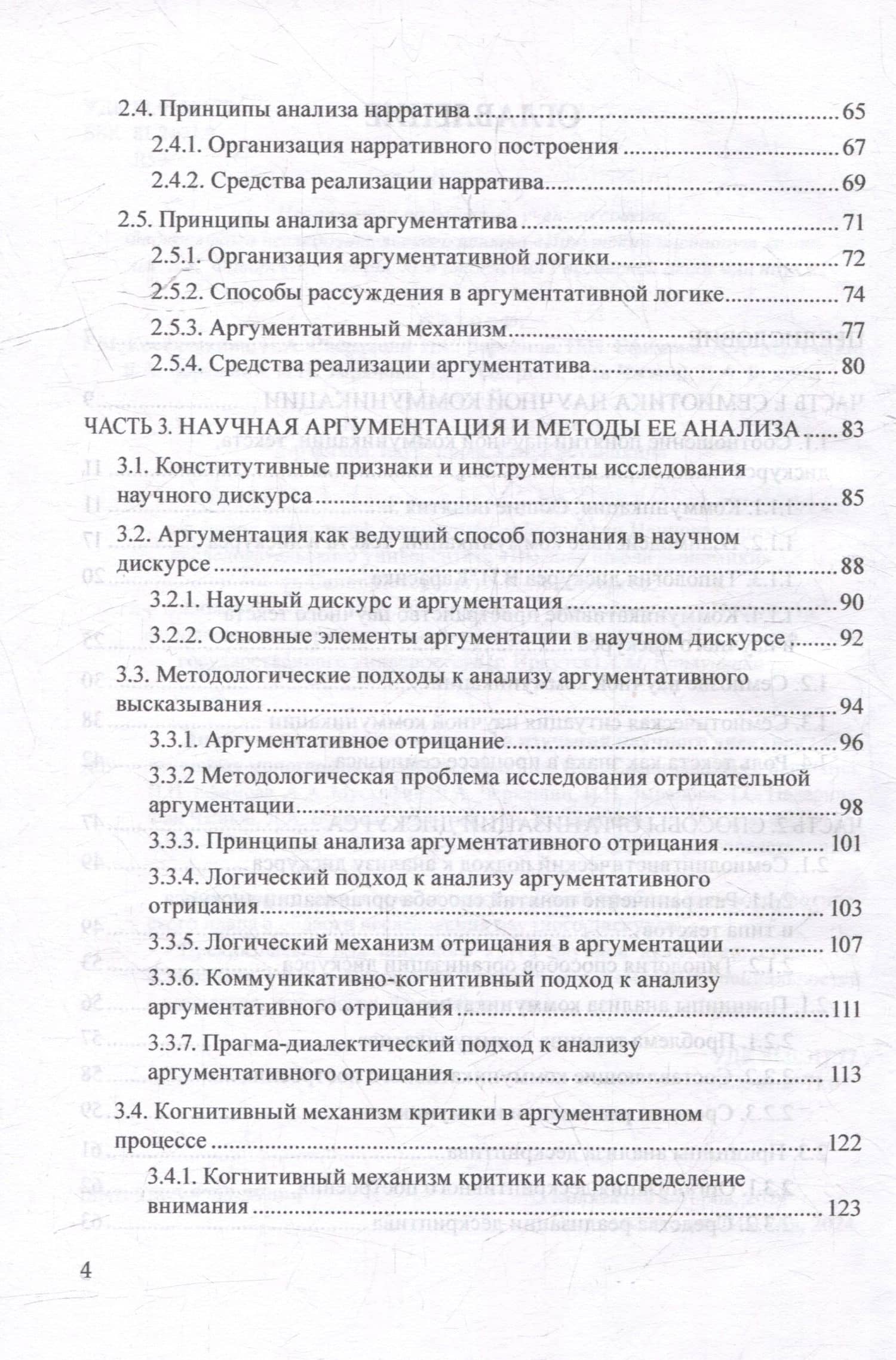 Лингвосемиотические основания изучения научного дискурса: коллективная монография (3)