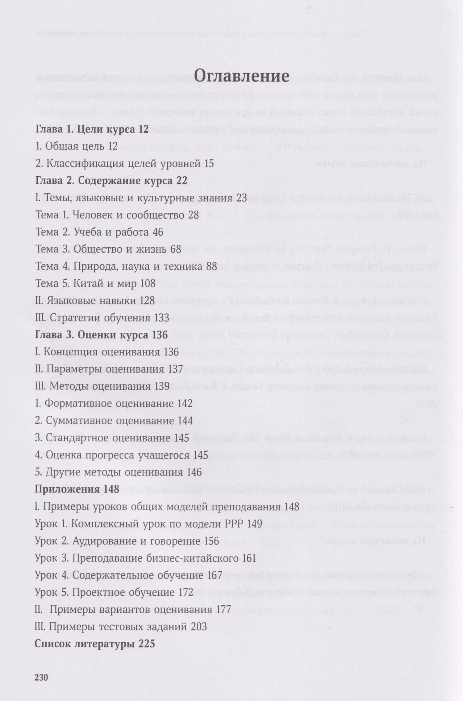 Универсальная учебная программа по преподаванию китайского языка как иностранного для вузов (3)