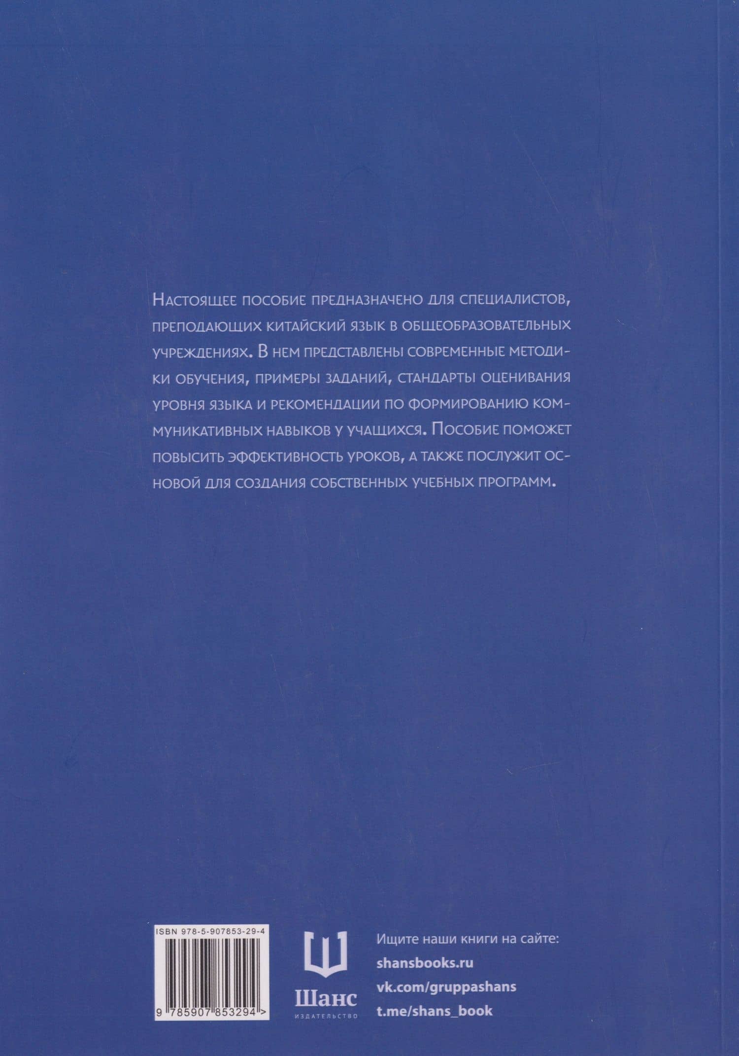 Универсальная учебная программа по преподаванию китайского языка как иностранного для вузов (2)