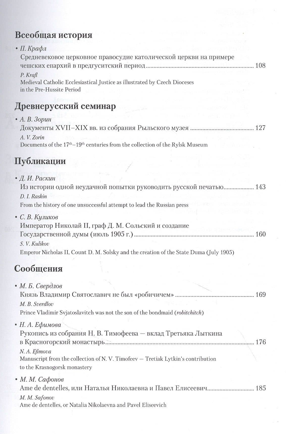 Петербургский исторический журнал. Исследования по российской и всеобщей истории №1 (33) 2022 (3)