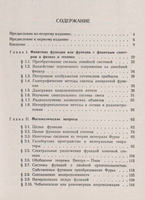 Финитные функции в физике и технике (2)
