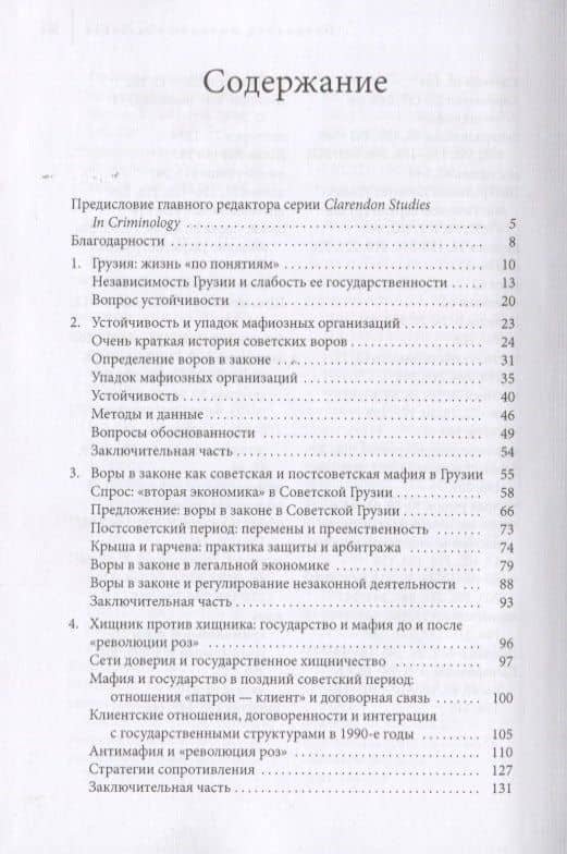 Реорганизованная преступность.Мафия и антимафия в постсоветской Грузии — Гэвин Слейд (2)