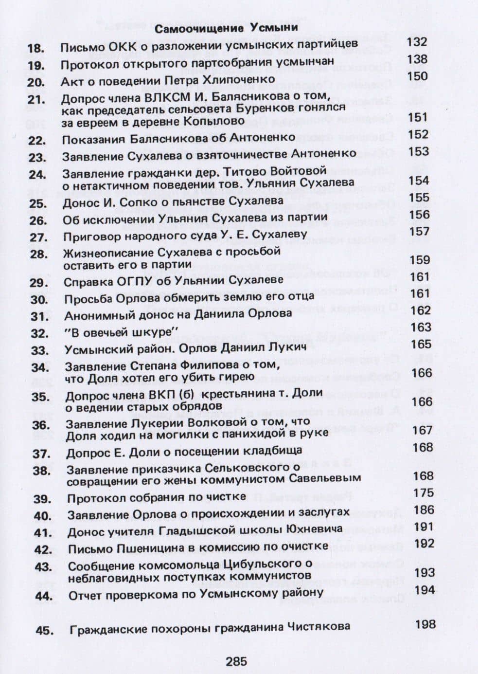 НЕУСЛЫШАННЫЕ ГОЛОСА Документы Смоленского архива Кн. 1 1929 Кулаки и партейцы (Максудов) (3)