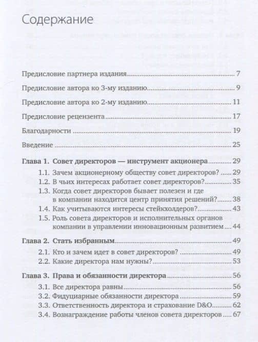 Совет директоров: Инструкция по применению — Александр Александрович Филатов (2)
