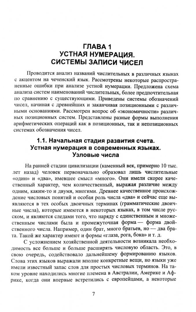 Число. Элементы теории и истории. Учебное пособие для вузов — Ваха Исаевич Гишларкаев (2)