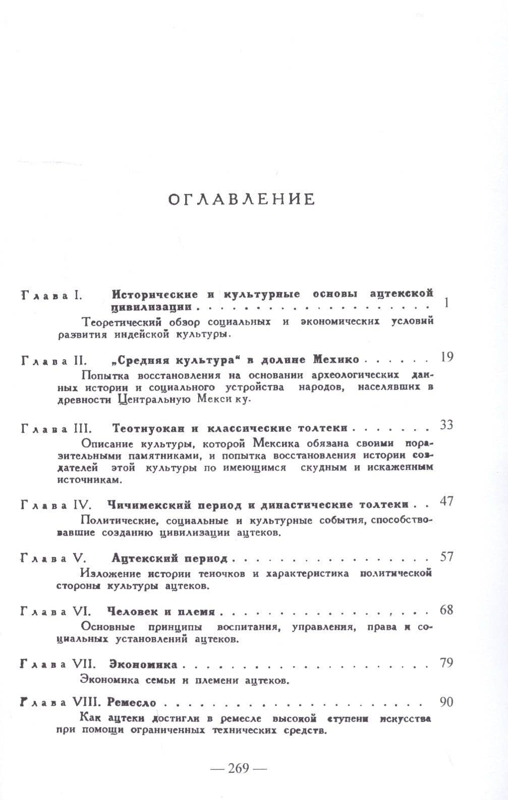 История ацтеков — Джордж Клапп Вайян (2)