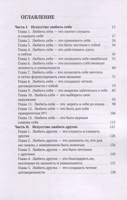 Искусство любить: Любите и будьте счастливы — Юлия Вогманн (2)