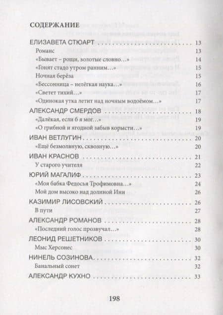 Остров. Антология Новосибирской поэзии. 154 стихотворения — Иван Ветлугин (2)