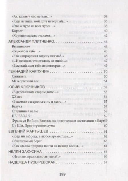 Остров. Антология Новосибирской поэзии. 154 стихотворения — Иван Ветлугин (3)