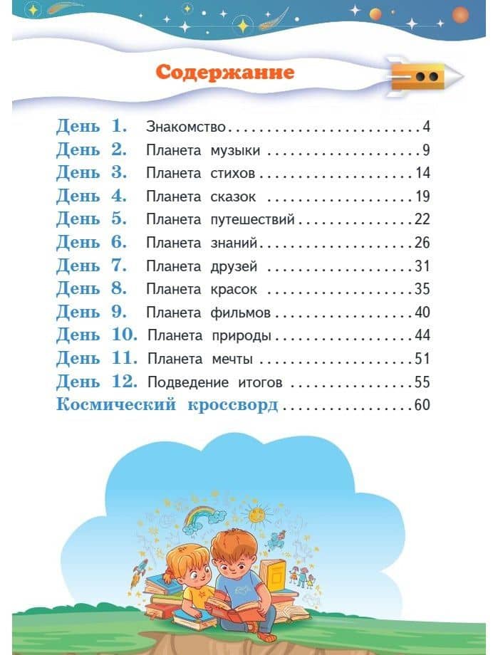 Космическое путешествие: творческий дневник участника детского оздоровительного лагеря — Светлана Валентиновна Максимова (2)