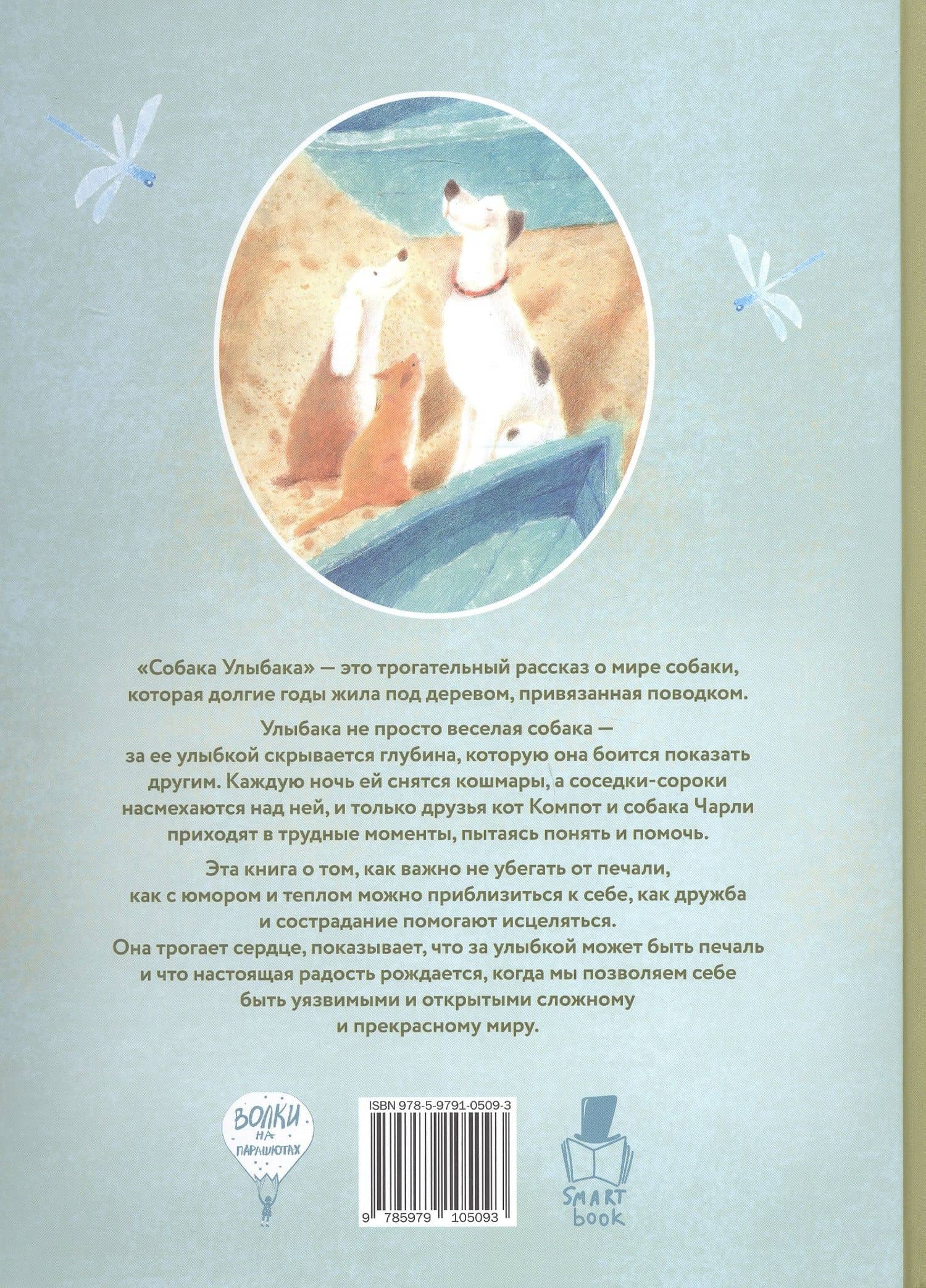 Собака-Улыбака — Оля Витвицская (2)