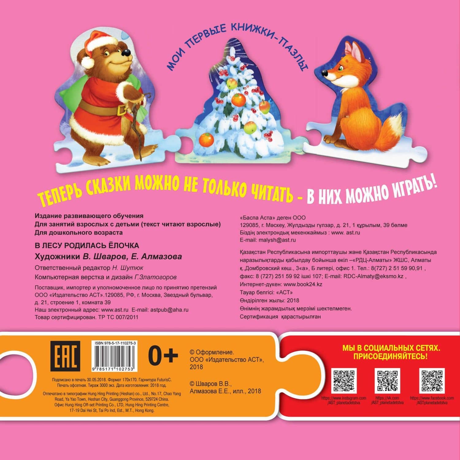 В лесу родилась елочка (2)