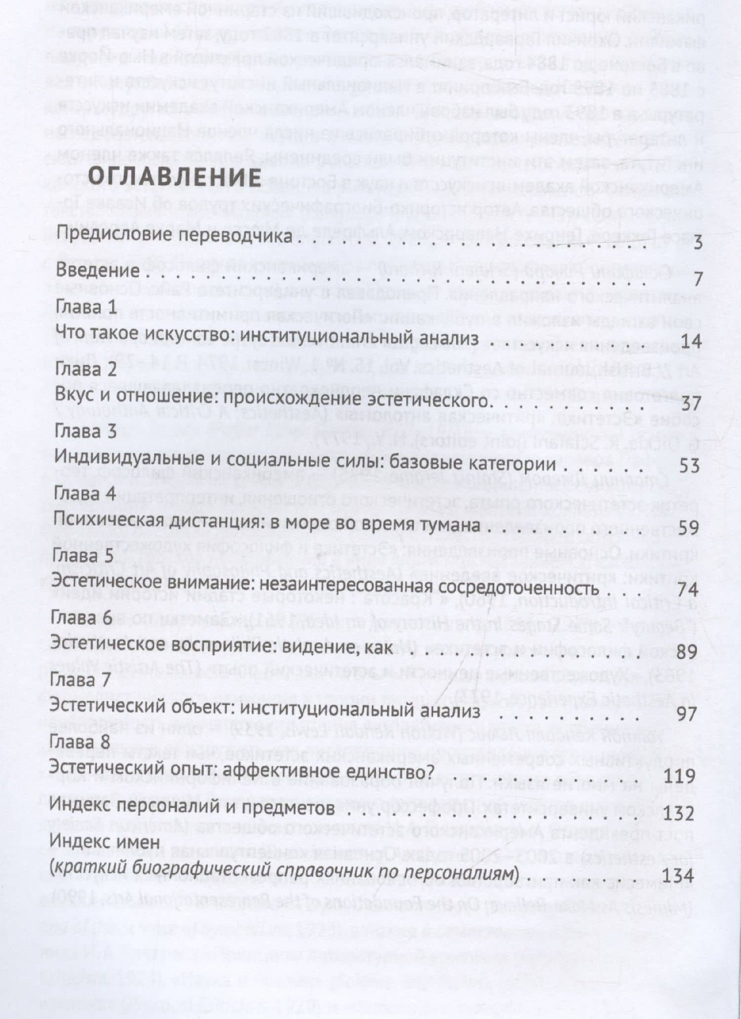 Искусство и эстетическое: институциональный анализ. Монография — Джон Дики (3)