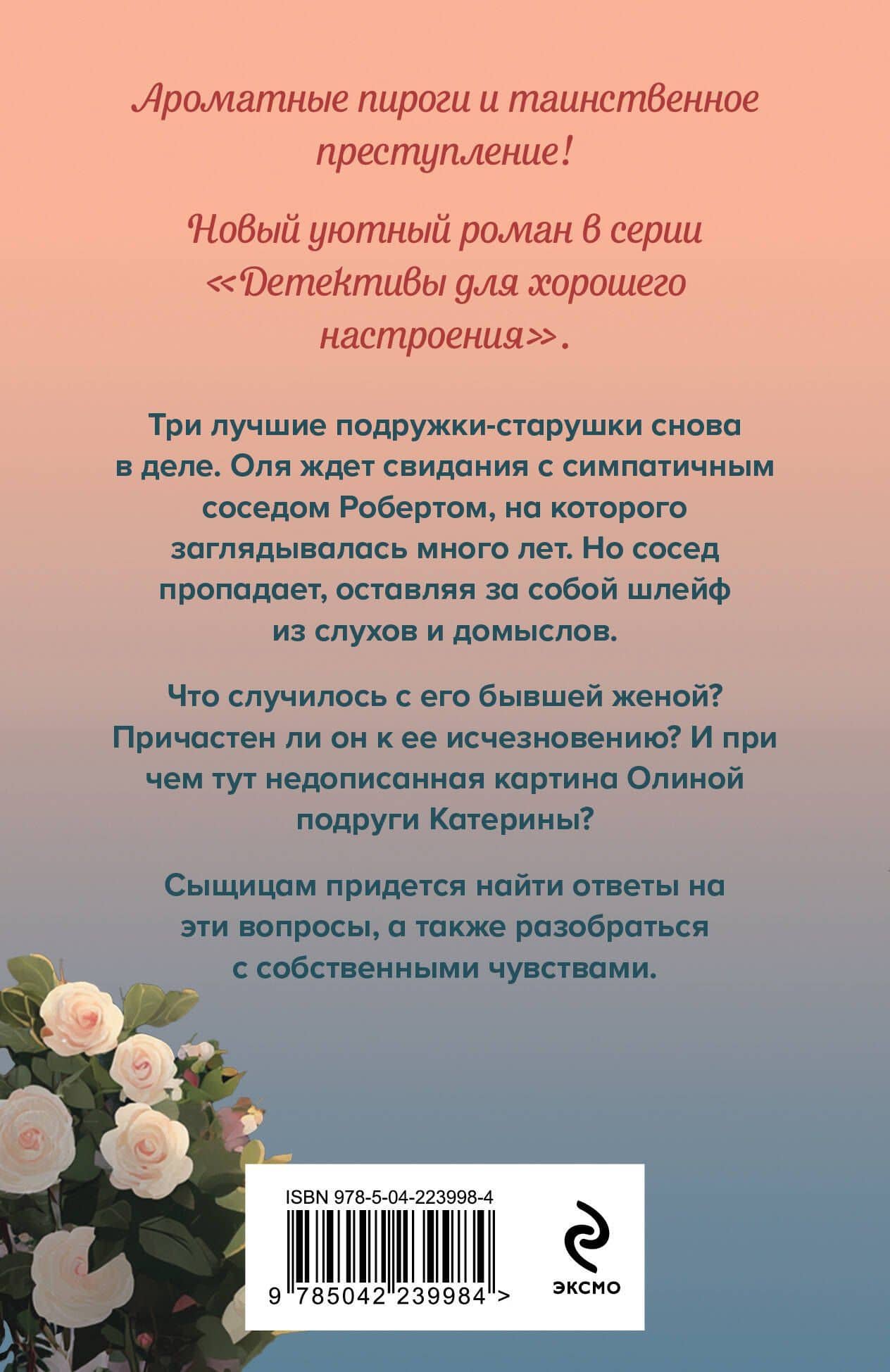 Тайна цветочного рая — Дарья Александровна Калинина (2)
