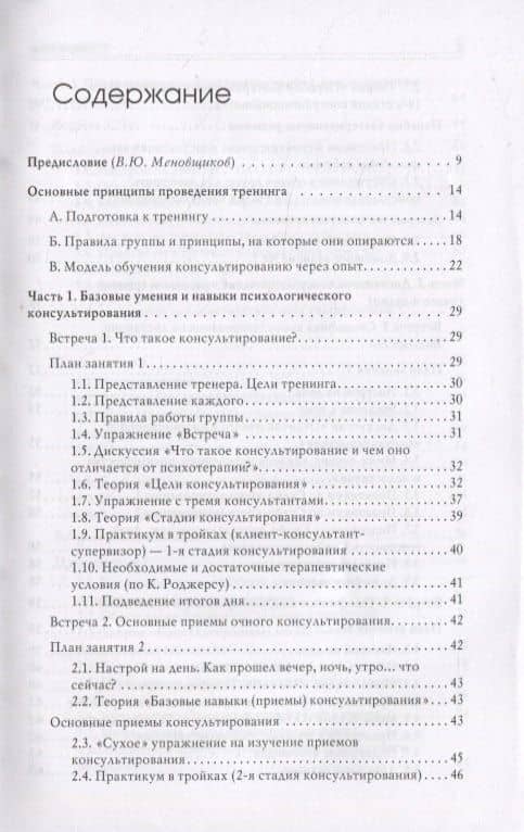 Тренинг навыков психологического консультирования: от очного к телефонному и интернет-консультированию — Мария Сергеевна Косарева (2)