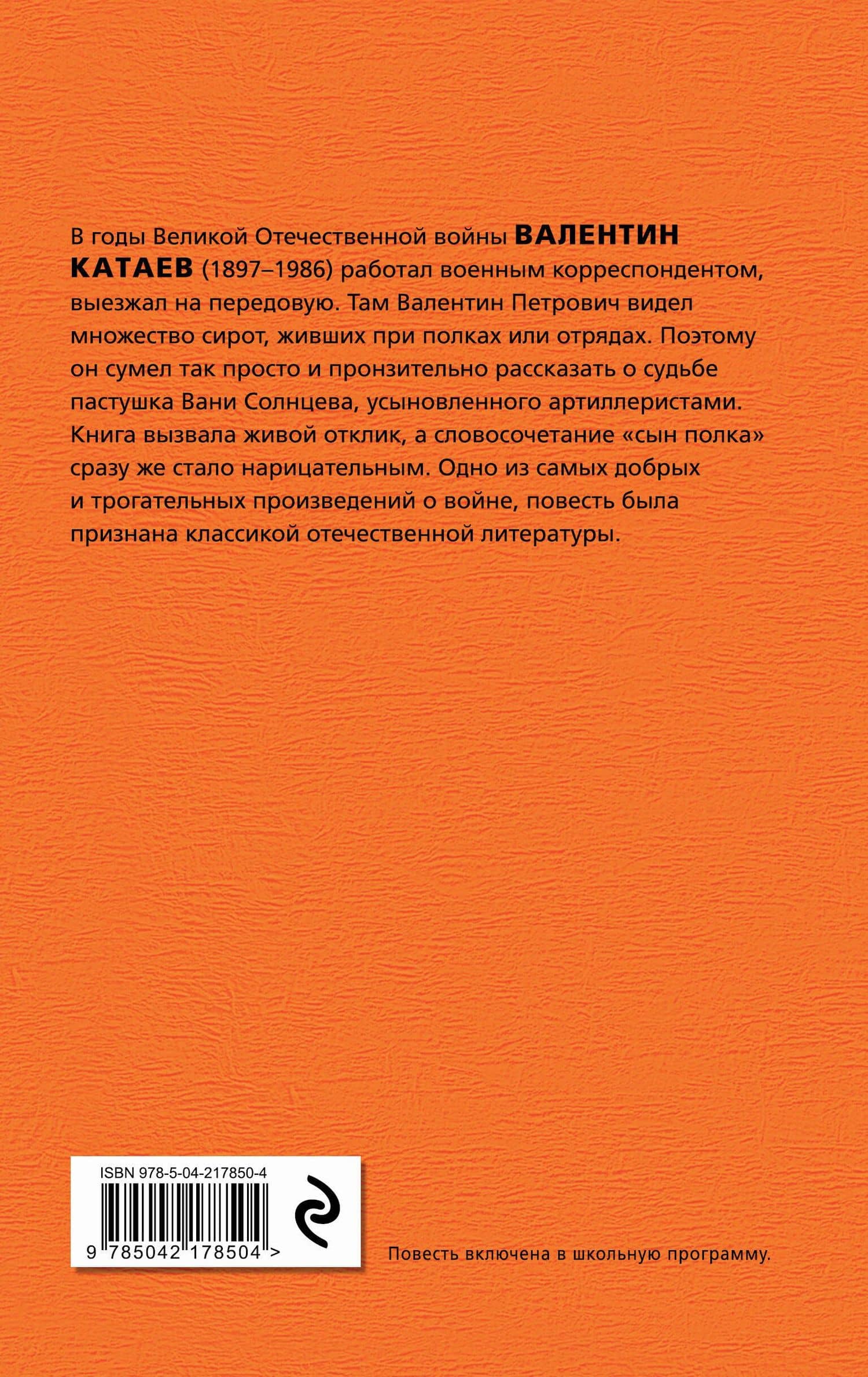 Сын полка — Валентин Петрович Катаев (2)