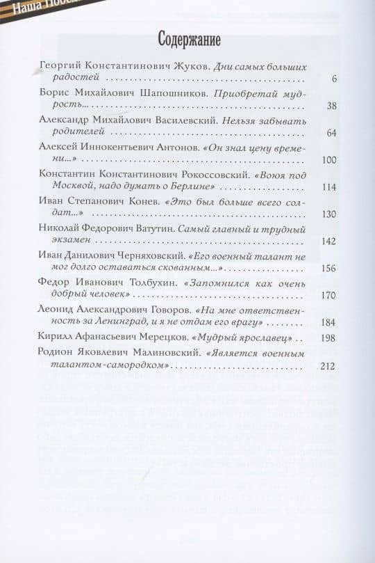 Полководцы Победы — Балашихинский Николай Епископ (2)
