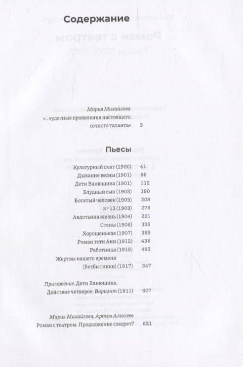 Роман с театром. Пьесы 1900-1917 — Сергей Александрович Найденов (2)