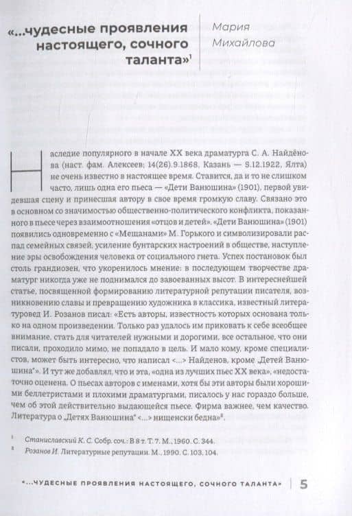Роман с театром. Пьесы 1900-1917 — Сергей Александрович Найденов (3)