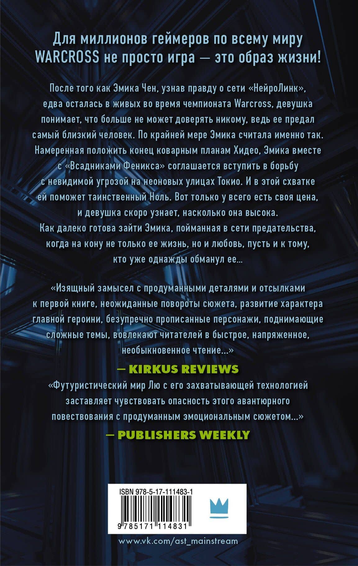 Wildcard: Темная лошадка — Мэри Лю (2)