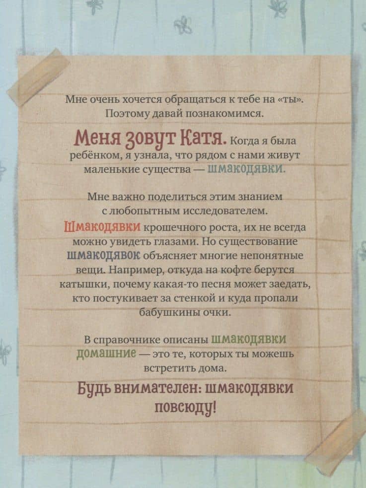 Шмакодявки. Не совсем полная энциклопедия домашних существ: носкошмыги, тягуши, наросли и ля-ля-фоны — Е. Рекубратская (3)