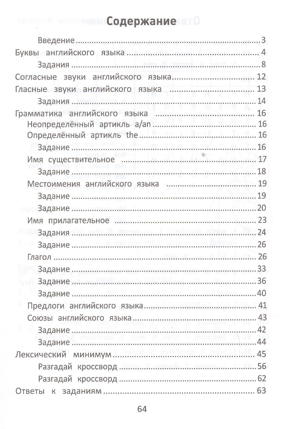 Правила английского яз:с наклейками,ребусами,кроссвордами — Софья Валерьевна Жилевская (2)