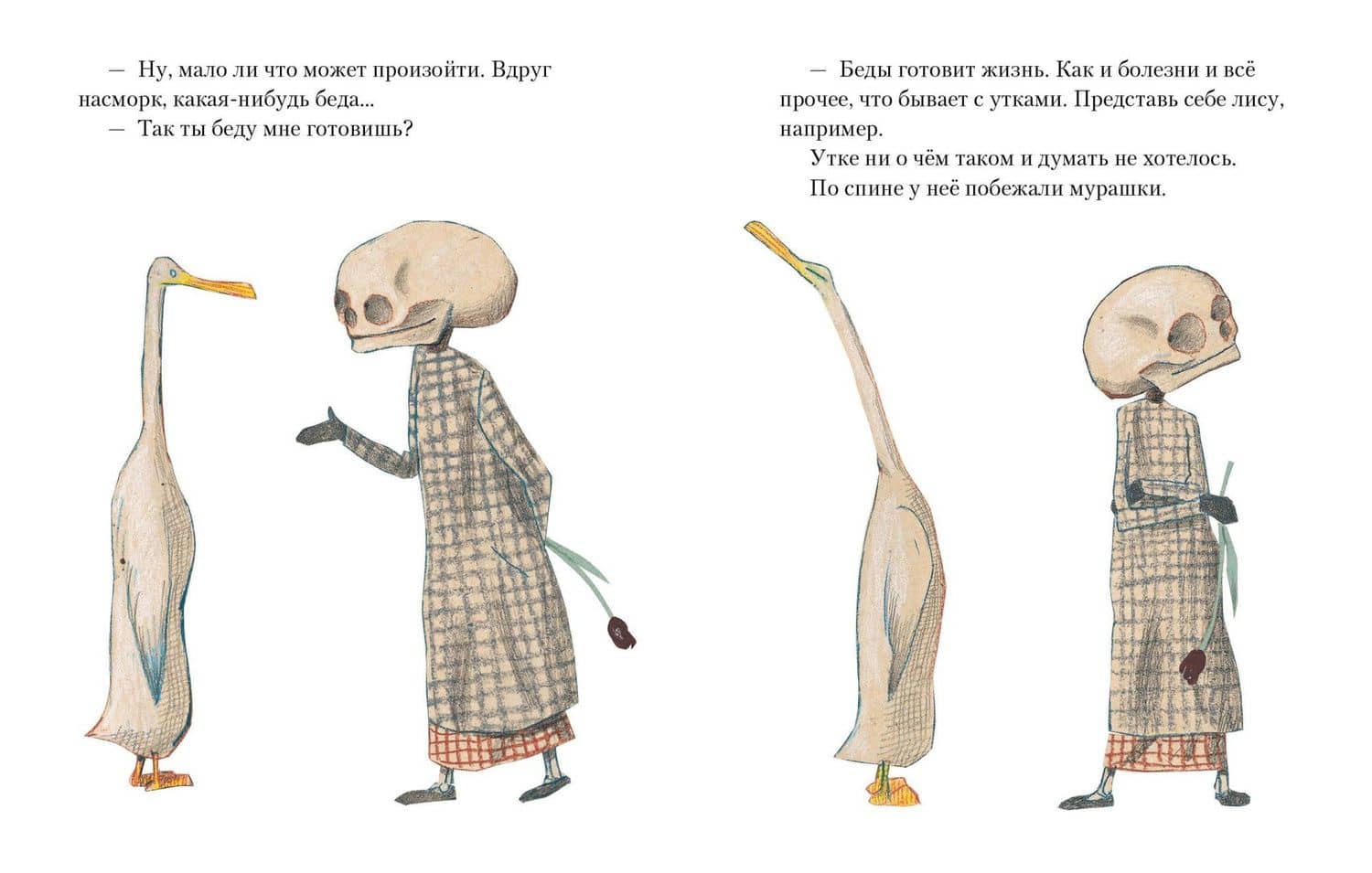 Утка, Смерть и Тюльпан — Вольф Эрльбрух (3)
