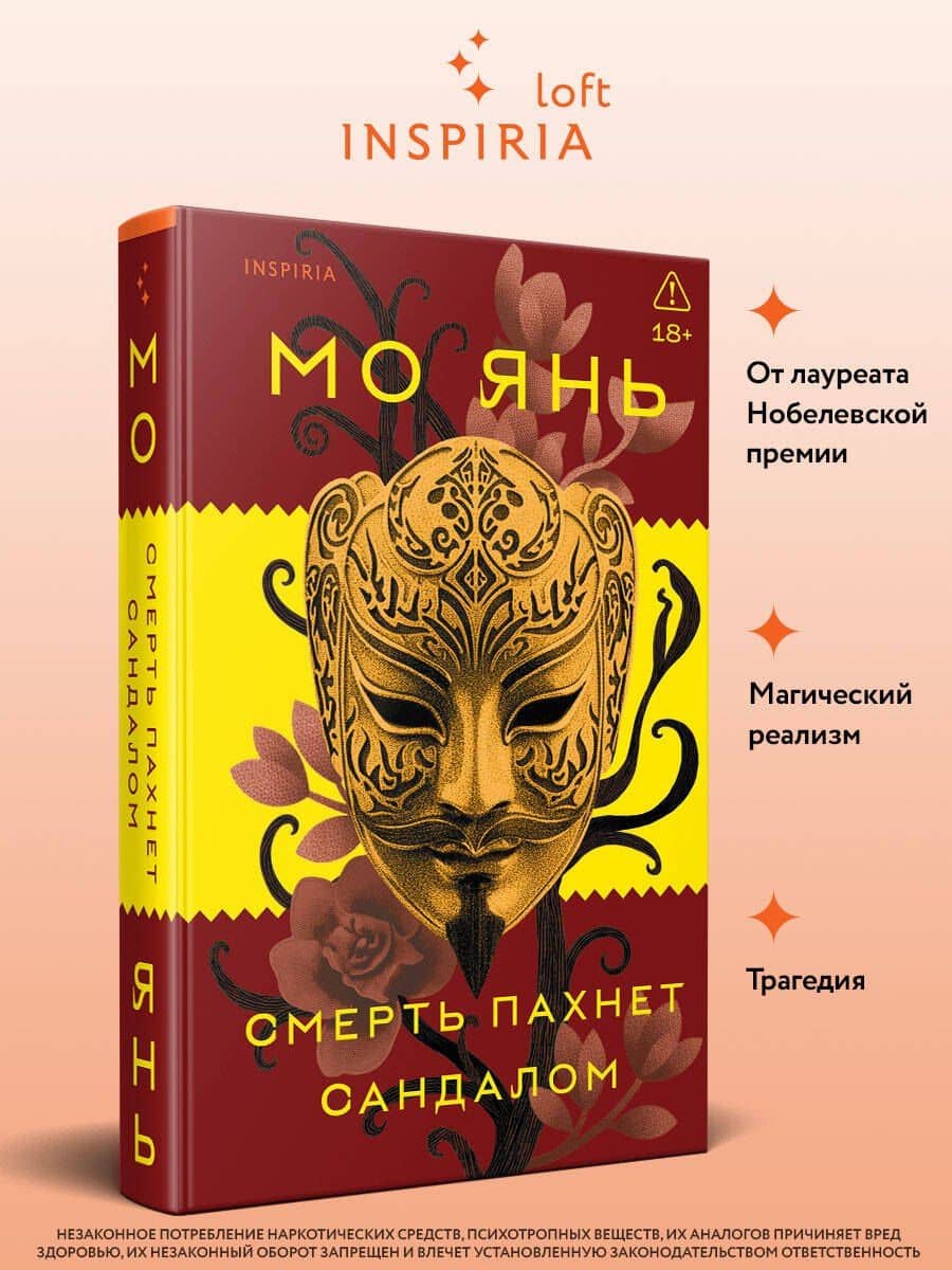 Смерть пахнет сандалом
