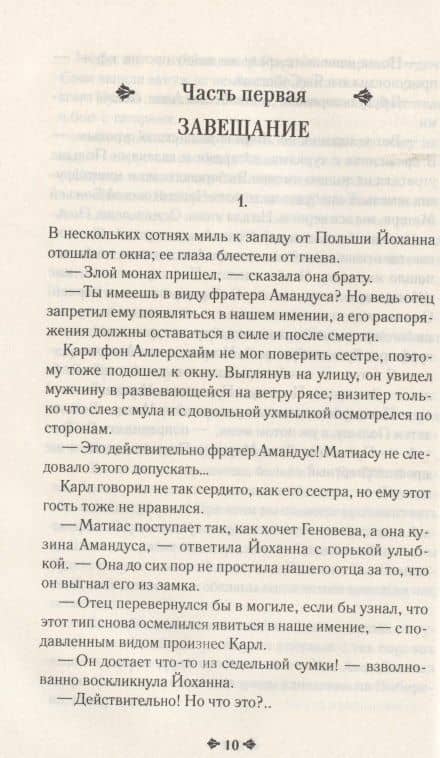 Непокорная — Марита Лоренц (3)
