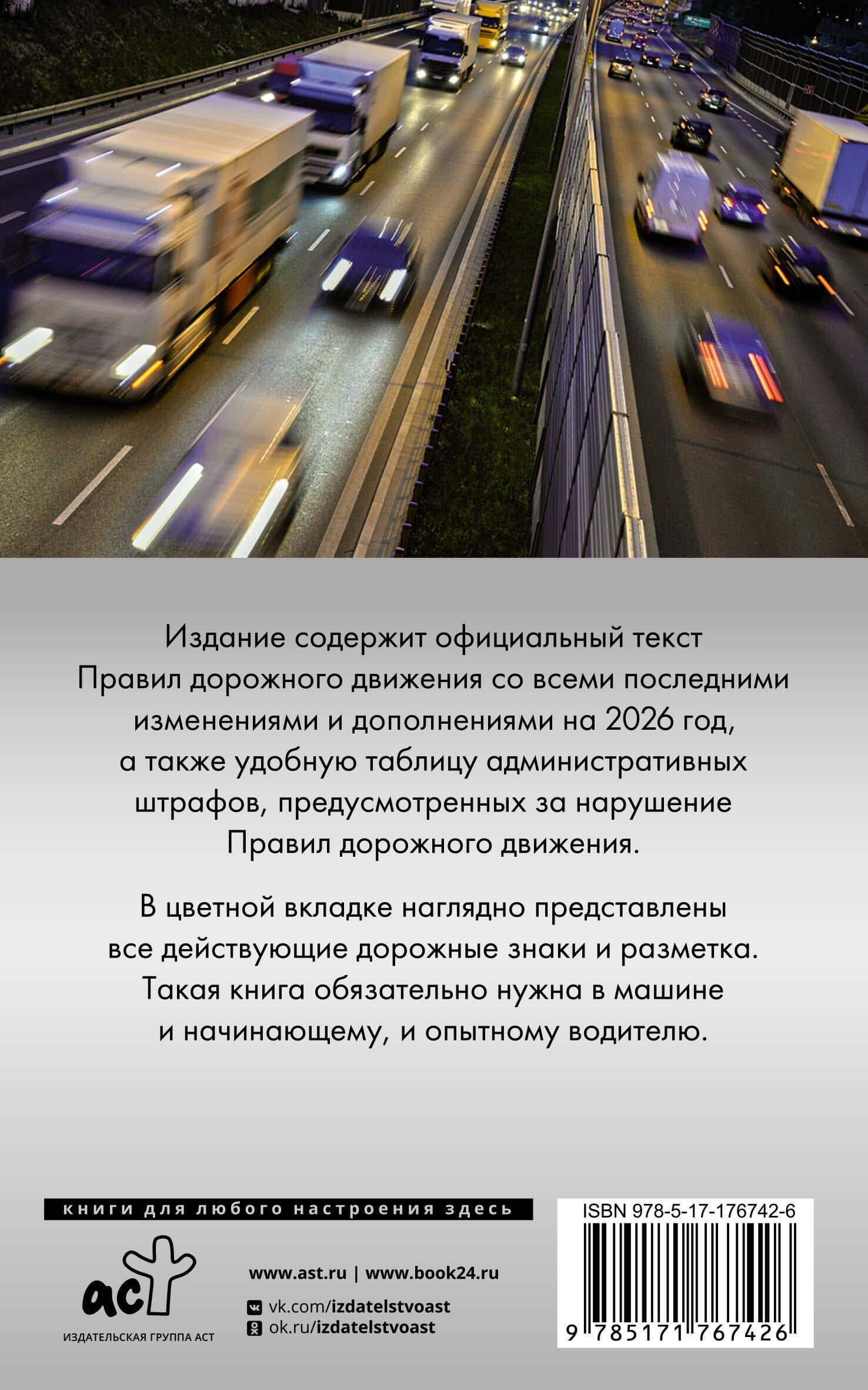 Правила дорожного движения. Новая таблица штрафов с комментариями на 2026 год (2)