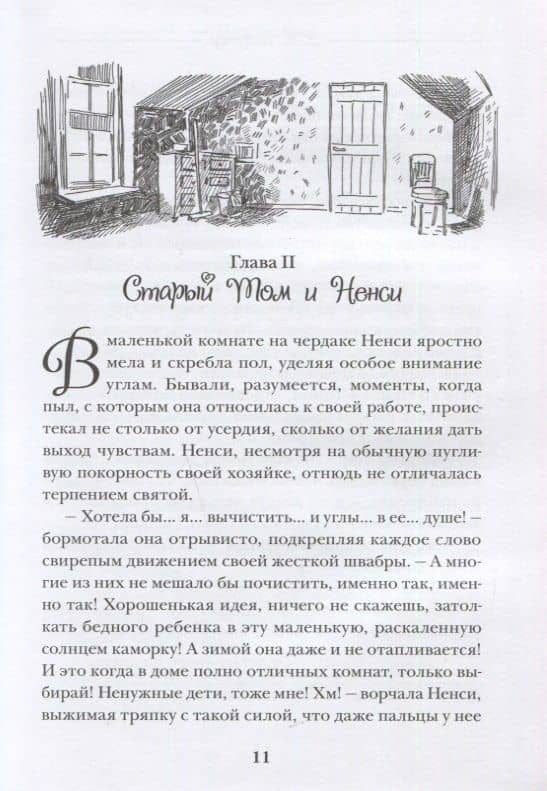 Поллианна. Повесть — Элинор Портер (2)