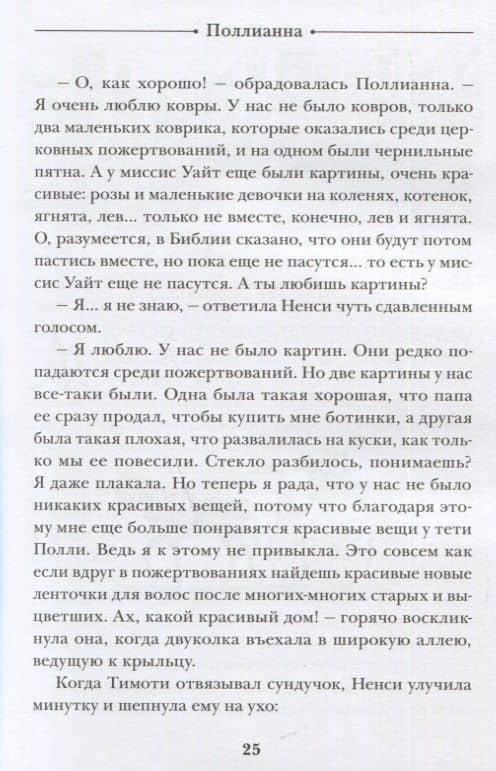 Поллианна. Повесть — Элинор Портер (3)