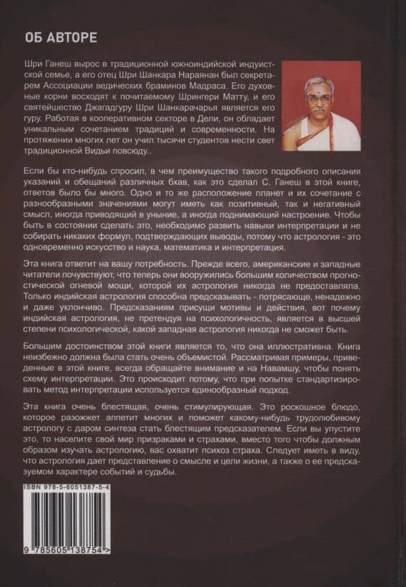 Ганеша Хора Шастра. Анализ домов Гороскопа. Часть III — Шри Ганеш (2)