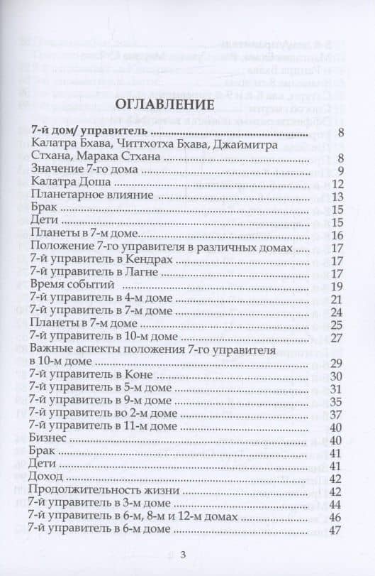 Ганеша Хора Шастра. Анализ домов Гороскопа. Часть III — Шри Ганеш (3)