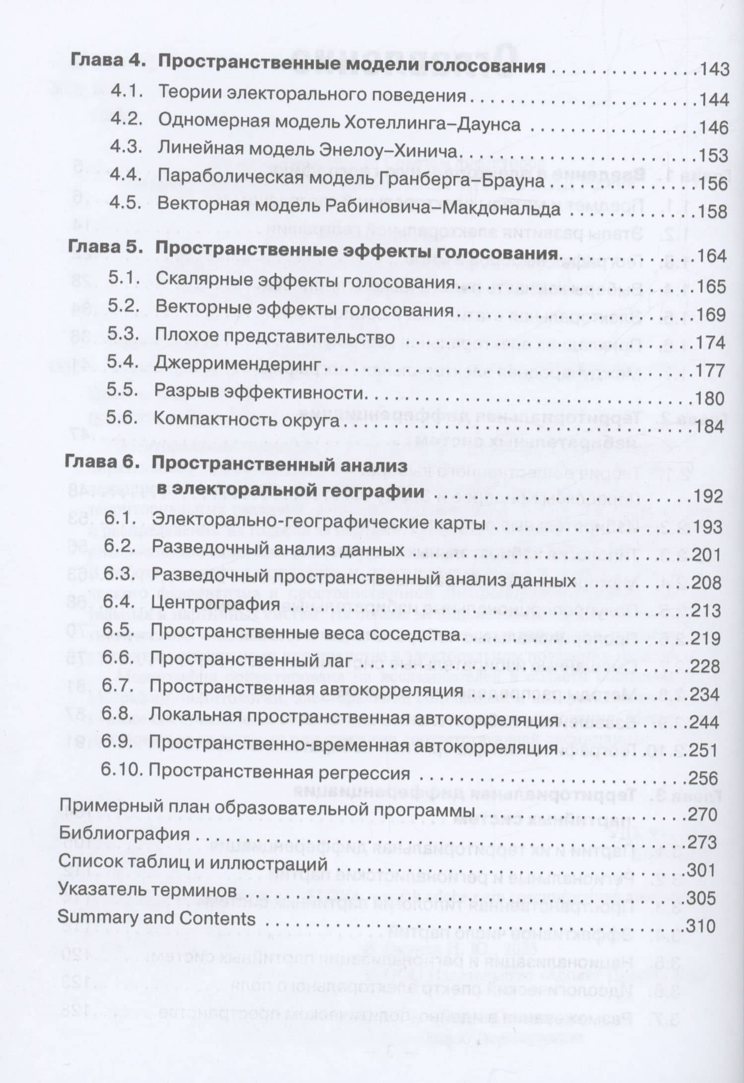 Электоральная география — Игорь Окунев (3)